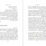 دانلود کتاب خاطرات یک دختر جوان آن فرانک ۳۲۷ صفحه