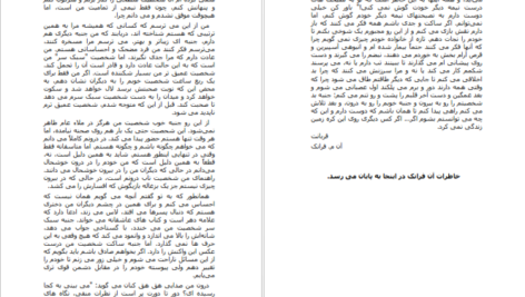 دانلود کتاب خاطرات یک دختر جوان آن فرانک ۳۲۷ صفحه