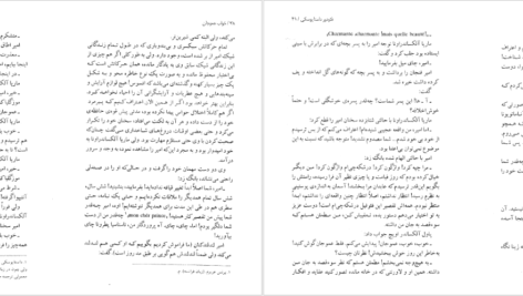 دانلود کتاب خواب عموجان فئودور داستایفسکی ۱۲۰ صفحه