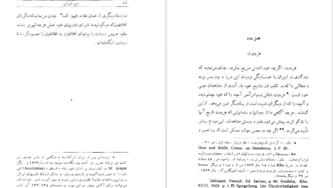 دانلود کتاب دین ایرانی امیل بنونیست ۱۸۸ صفحه