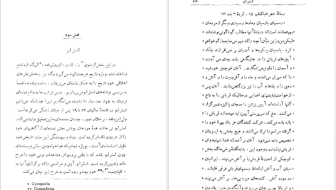 دانلود کتاب دین ایرانی امیل بنونیست ۱۸۸ صفحه