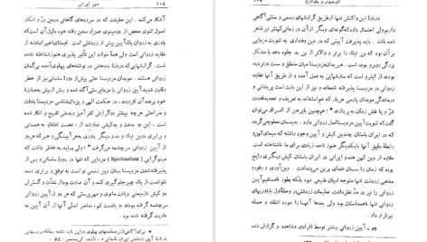 دانلود کتاب دین ایرانی امیل بنونیست ۱۸۸ صفحه