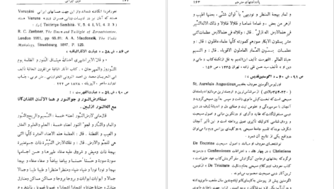 دانلود کتاب دین ایرانی امیل بنونیست ۱۸۸ صفحه