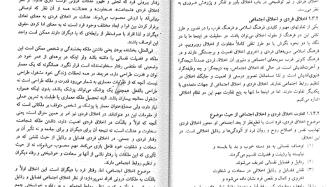 دانلود کتاب دین در ترازوی اخلاق ابوالقاسم فنایی ۱۴۰ صفحه