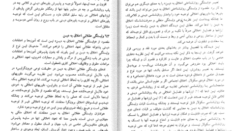 دانلود کتاب دین در ترازوی اخلاق ابوالقاسم فنایی ۱۴۰ صفحه