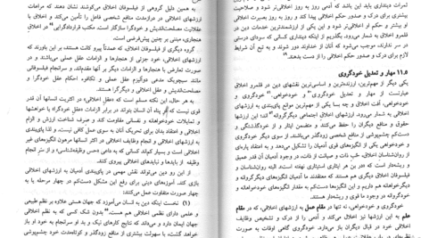 دانلود کتاب دین در ترازوی اخلاق ابوالقاسم فنایی ۱۴۰ صفحه
