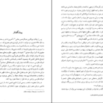 دانلود کتاب دیوان کامل اشعار ناصر الدین شاه قاجار حسن گل محمدی۳۹۷ صفحه