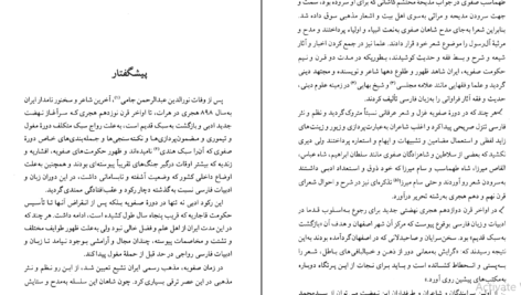 دانلود کتاب دیوان کامل اشعار ناصر الدین شاه قاجار حسن گل محمدی۳۹۷ صفحه