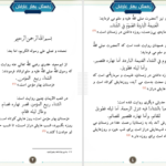 دانلود کتاب زمستان بهار عارفان عبدالواحد انصاری ۱۵ صفحه
