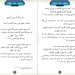 دانلود کتاب زمستان بهار عارفان عبدالواحد انصاری ۱۵ صفحه
