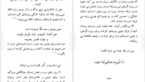 دانلود کتاب زمستان بهار عارفان عبدالواحد انصاری ۱۵ صفحه
