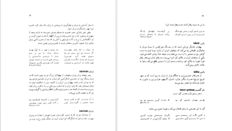 دانلود کتاب فرهنگ نام های شاهنامه علی جهانگیری ۳۳۹ صفحه