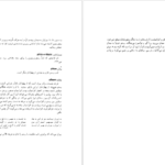 دانلود کتاب فرهنگ نام های شاهنامه علی جهانگیری ۳۳۹ صفحه