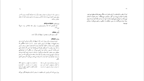 دانلود کتاب فرهنگ نام های شاهنامه علی جهانگیری ۳۳۹ صفحه