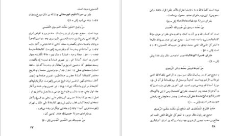 دانلود کتاب مثال های صدور صفوی حسین مدرسی طباطبائی ۸۹ صفحه