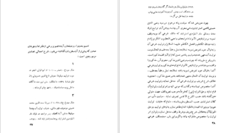 دانلود کتاب مثال های صدور صفوی حسین مدرسی طباطبائی ۸۹ صفحه