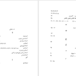 دانلود کتاب مثال های صدور صفوی حسین مدرسی طباطبائی ۸۹ صفحه