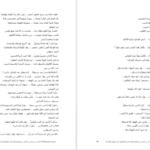 دانلود کتاب مجمع الحکم و الامثال احمد بن محمد بن احمد بن ابراهیم میدانی ابو الفضل النیسابوری و المیدان  ۵۷۲ صفحه