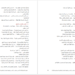 دانلود کتاب مجمع الحکم و الامثال احمد بن محمد بن احمد بن ابراهیم میدانی ابو الفضل النیسابوری و المیدان  ۵۷۲ صفحه