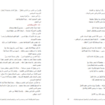 دانلود کتاب مجمع الحکم و الامثال احمد بن محمد بن احمد بن ابراهیم میدانی ابو الفضل النیسابوری و المیدان  ۵۷۲ صفحه