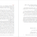 دانلود کتاب مجمع الحکم و الامثال احمد بن محمد بن احمد بن ابراهیم میدانی ابو الفضل النیسابوری و المیدان  ۵۷۲ صفحه