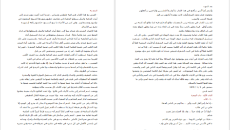 دانلود کتاب مجمع الحکم و الامثال احمد بن محمد بن احمد بن ابراهیم میدانی ابو الفضل النیسابوری و المیدان  ۵۷۲ صفحه
