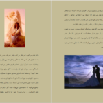 دانلود کتاب مغز در عشق و شهوت جان مکمنامی ۲۸ صفحه