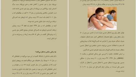 دانلود کتاب مغز در عشق و شهوت جان مکمنامی ۲۸ صفحه