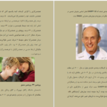 دانلود کتاب مغز در عشق و شهوت جان مکمنامی ۲۸ صفحه