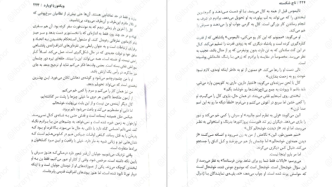 دانلود کتاب ملکه سرخ جلد ۵ ویکتوریا اویارد ۳۳۳ صفحه