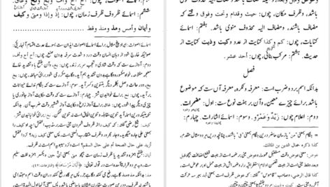 دانلود کتاب نحو میر میرسید شریف ابوالحسن علی بن محمد ۷۷ صفحه