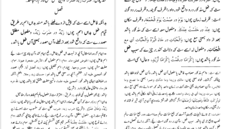 دانلود کتاب نحو میر میرسید شریف ابوالحسن علی بن محمد ۷۷ صفحه