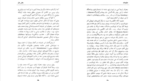 دانلود کتاب ویژگی های ایرانی مطبوعات غلامحسین صالحیار ۲۱۷ صفحه