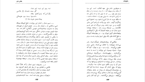 دانلود کتاب ویژگی های ایرانی مطبوعات غلامحسین صالحیار ۲۱۷ صفحه