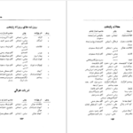 دانلود کتاب ویژگی های ایرانی مطبوعات غلامحسین صالحیار ۲۱۷ صفحه
