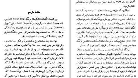 دانلود کتاب پاسخ به ایوب کارل گوستاو یونگ ۲۴۲ صفحه
