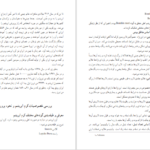 دانلود کتاب پرورش زنبورعسل و کرم ابریشم گروه تحصیل کشاورزی ۱۹۳ صفحه
