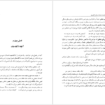 دانلود کتاب گزیده‌ای از غزلیات واقف لاهوری تدوین سیّد عبدالرّضا موسوی ۱۳۴ صفحه