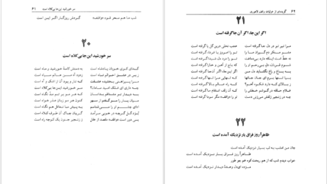 دانلود کتاب گزیده‌ای از غزلیات واقف لاهوری تدوین سیّد عبدالرّضا موسوی ۱۳۴ صفحه