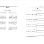 دانلود کتاب گزیده‌ای از غزلیات واقف لاهوری تدوین سیّد عبدالرّضا موسوی ۱۳۴ صفحه