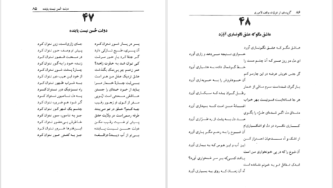 دانلود کتاب گزیده‌ای از غزلیات واقف لاهوری تدوین سیّد عبدالرّضا موسوی ۱۳۴ صفحه