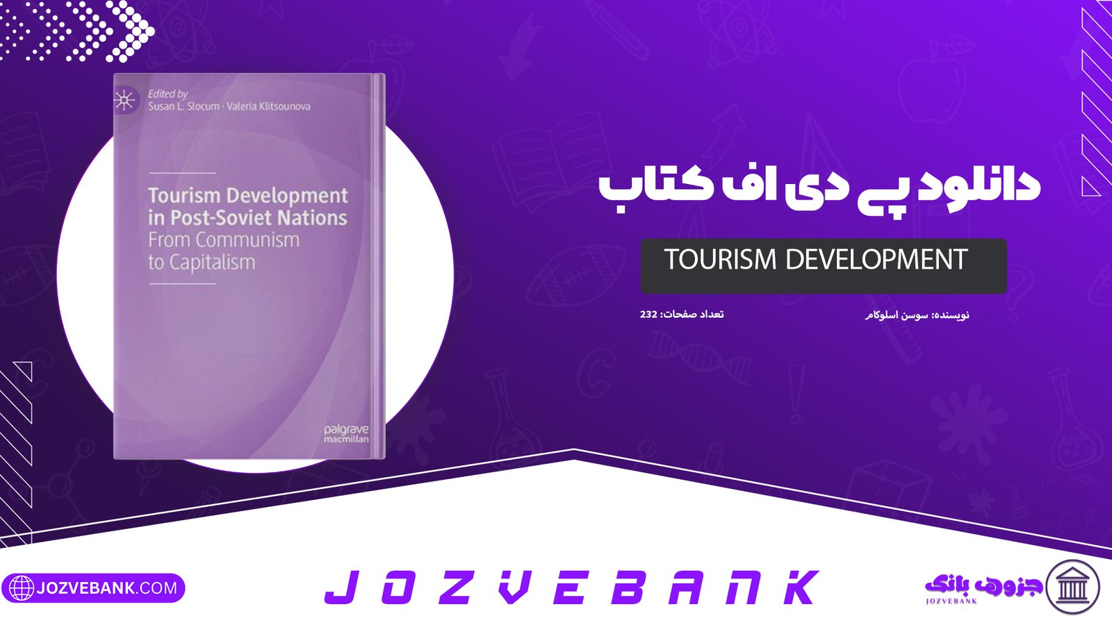 دانلود کتاب Tourism Development سوسن اسلوکام 232 صفحه