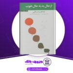 دانلود کتاب از حال بد به حال خوب دیوید برنز