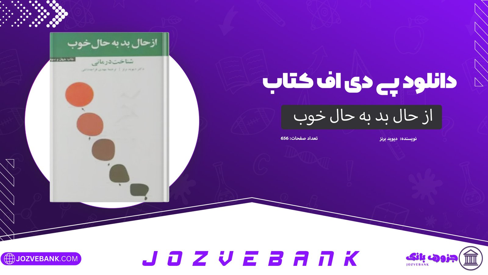 دانلود کتاب از حال بد به حال خوب دیوید برنز 656 صفحه