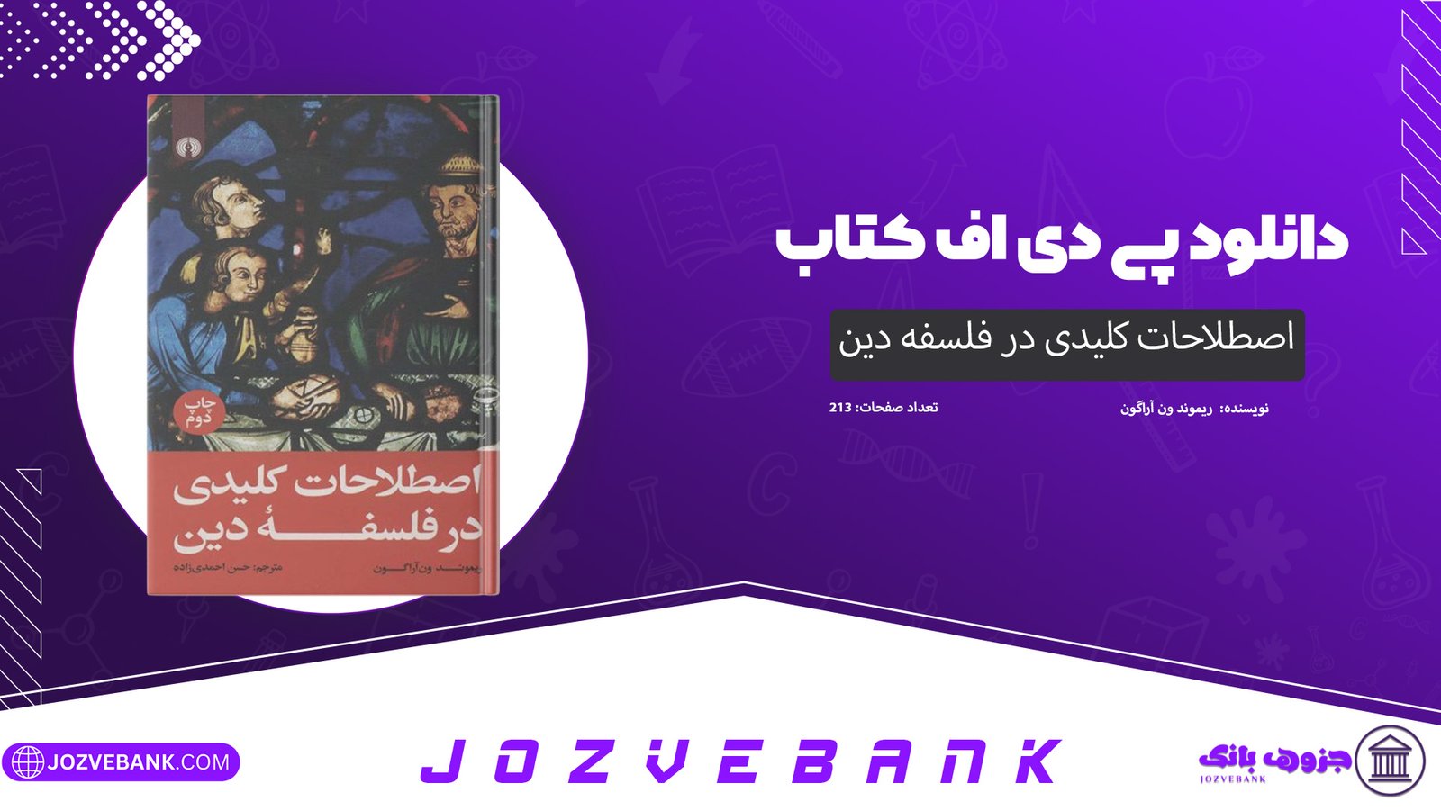 دانلود کتاب اصطلاحات کلیدی در فلسفه دین ریموند ون آراگون 213 صفحه
