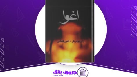 دانلود کتاب اغوا ژان بودریار