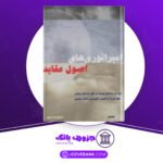 دانلود کتاب امپراتوری های اصول عقاید استوارت سیم
