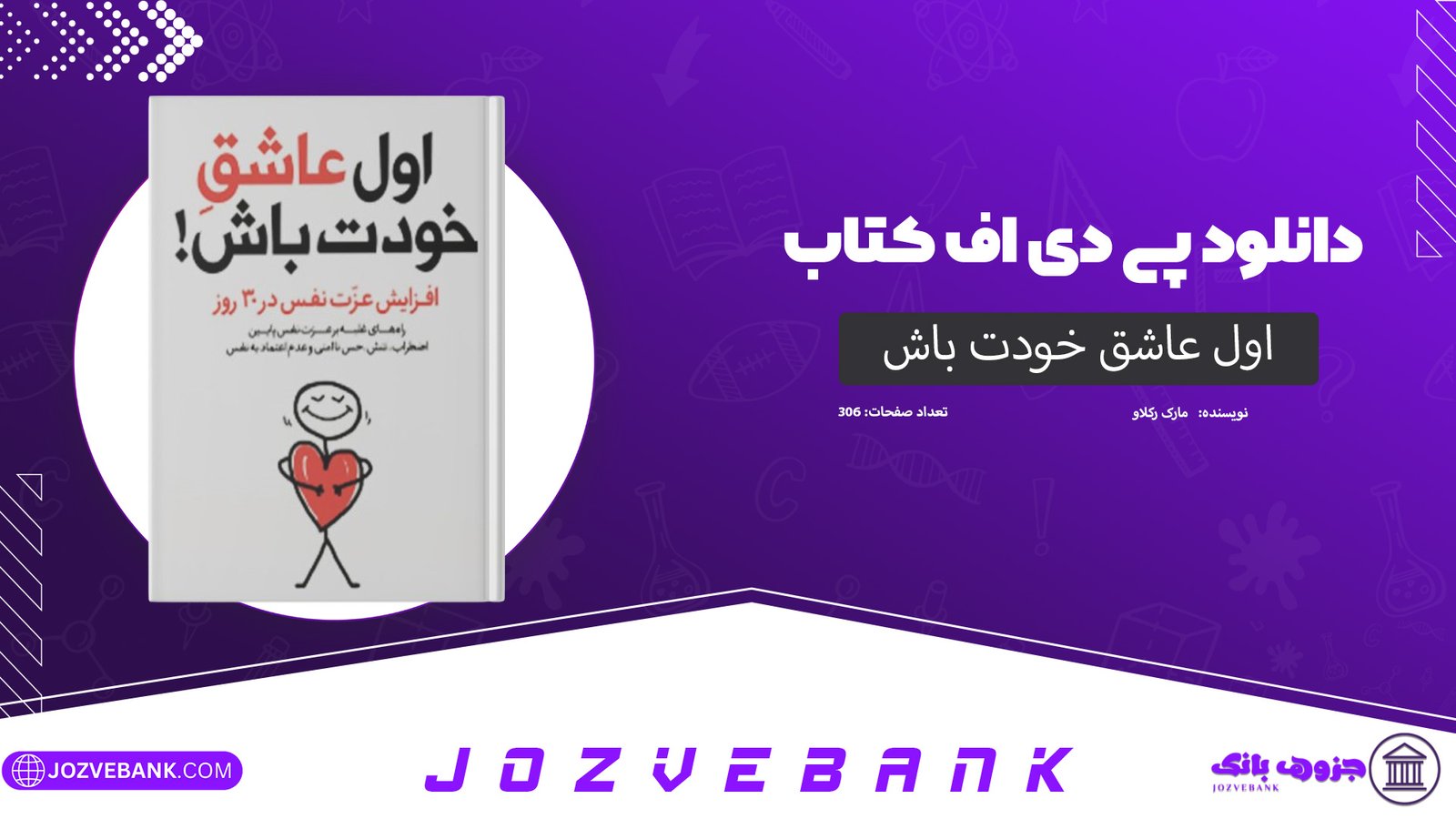 دانلود کتاب اول عاشق خودت باش مارک رکلاو 306 صفحه