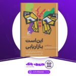 دانلود کتاب این است بازاریابی ست گادین