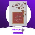 دانلود کتاب به سوی سیمرغ نعمت اللّه قاضی